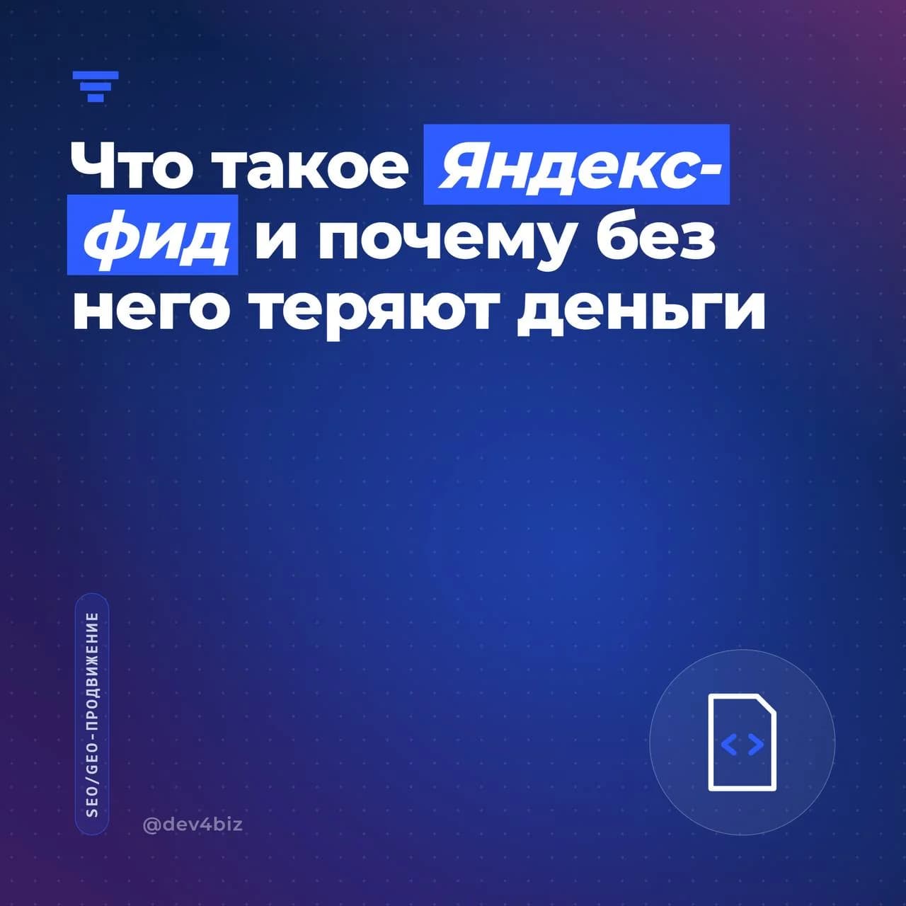 Что такое Яндекс-фид и почему без него теряют деньги