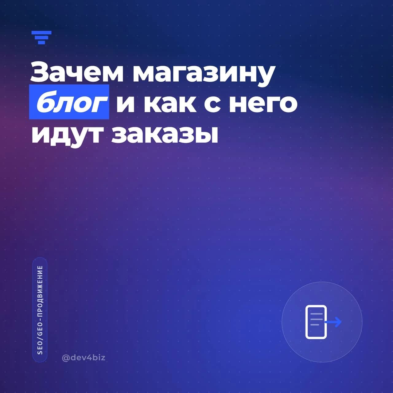 Зачем магазину блог и как с него идут заказы