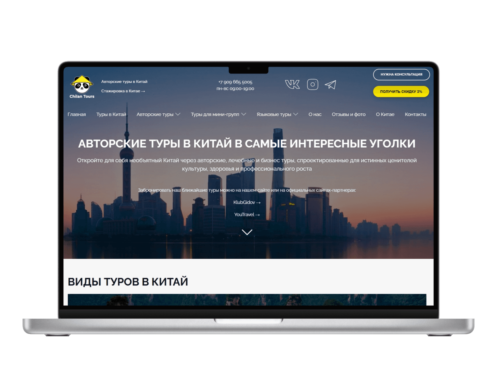 CHILAN.TOURS: кадр 3 из 12