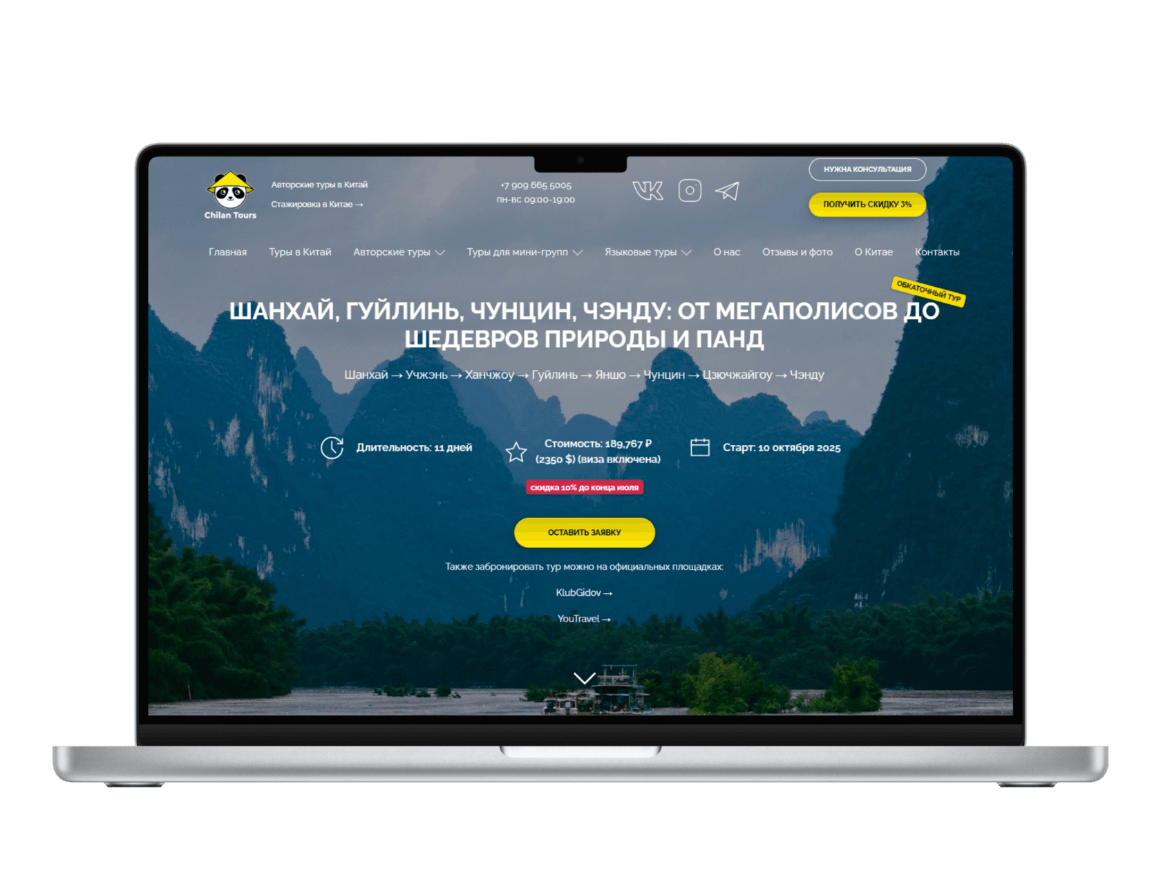 CHILAN.TOURS: кадр 1 из 12